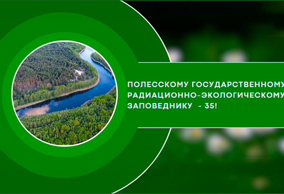Поздравление Министра природных ресурсов и охраны окружающей среды Республики Беларусь Андрея Худыка с юбилеем