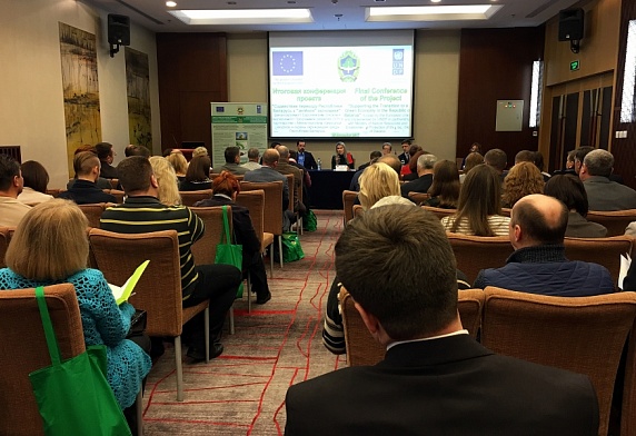 Итоговая конференция проекта «Содействие переходу Республики Беларусь к «зеленой» экономике»