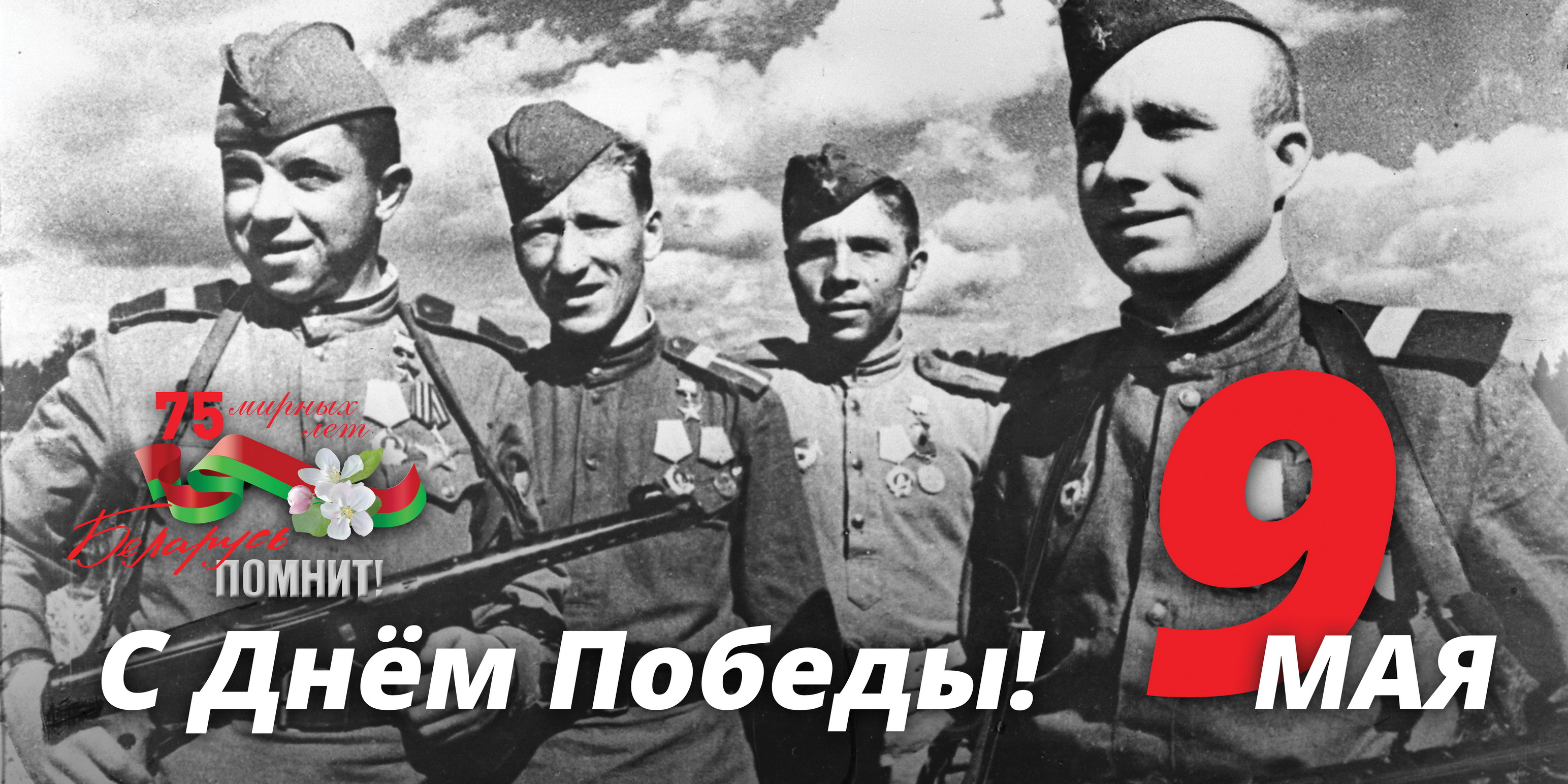 День победы 8. Беларусь помнить 9 мая Беларусь. 9 Мая пост. 9 Мая плакаты 2020. Фон для презентации 9 мая.