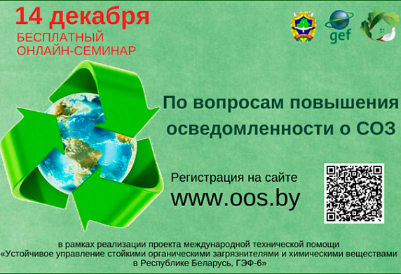 Приглашаем на бесплатный online-семинар по вопросам повышения осведомлённости о СОЗ 