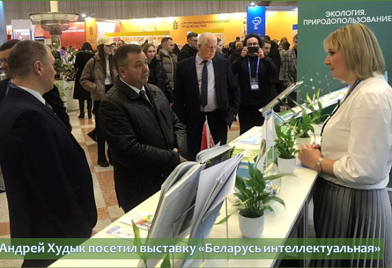 Андрей Худык посетил выставку «Беларусь интеллектуальная»