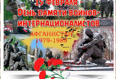 Коллектив Центра принял участие в церемонии возложения  в День памяти воинов-интернационалистов